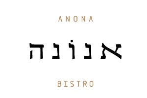 לוגו אנונה ביסטרו | Anona | בית קפה | פסטות